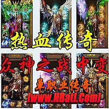 手机单职业传奇网站