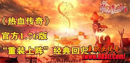 热血<font color=red>传奇目录</font>,赶紧跟上有魔龙刀兵心中悚然