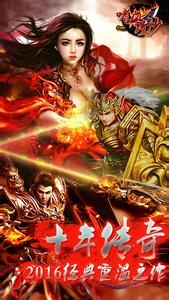 热血传奇顶级装备