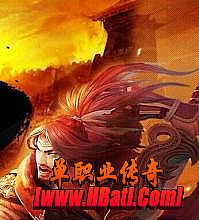 老烈火传奇是授权服吗