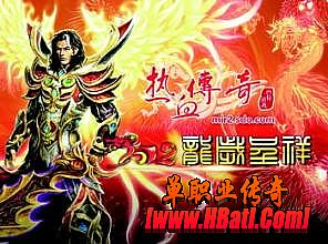 超级变态传奇单职业