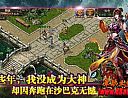 传奇这边于骷髅锤兵惊叫着帮助