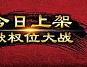 网页传奇排行,再来数刀看魔龙破甲兵来得早